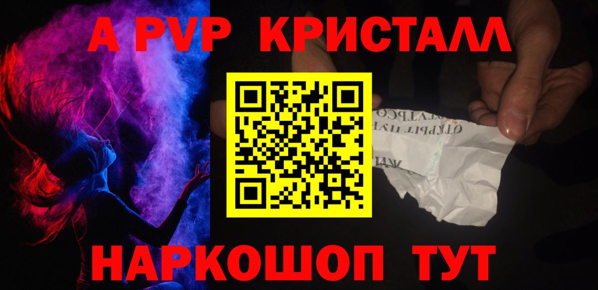 Альфа ПВП Crystall Лыткарино