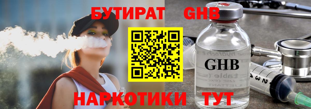 Лыткарино  Бутират бутандиол  Вход с VPN 