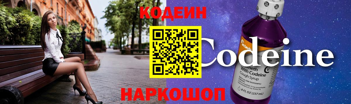 Кодеин Purple Drank  хочу   Кодеин напиток Lean (лин)  Лыткарино  Вход с VPN 