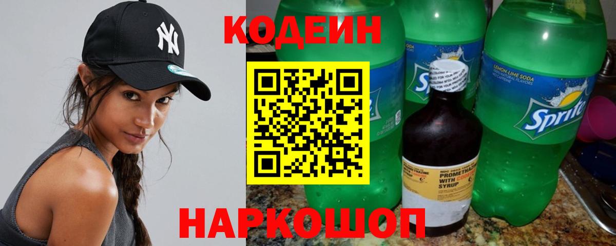 Кодеиновый сироп Lean Purple Drank Лыткарино