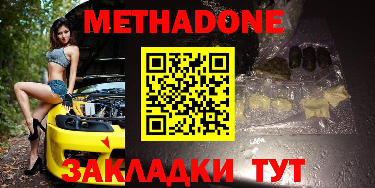Метадон кристалл Лыткарино