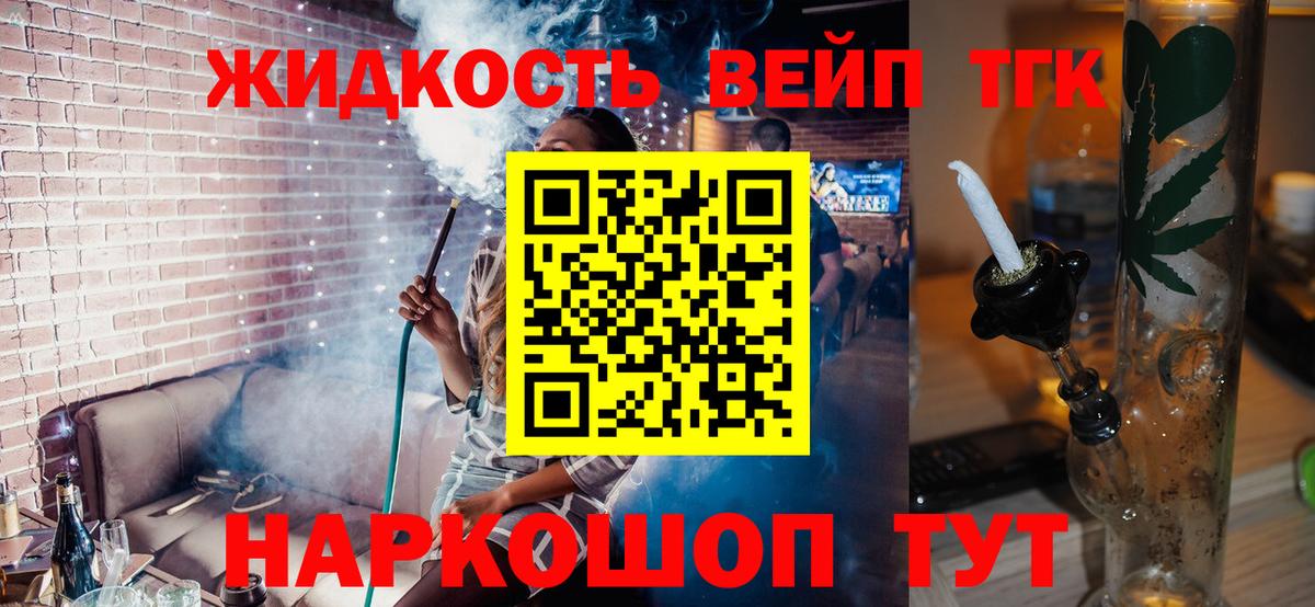ТГК вейп Лыткарино